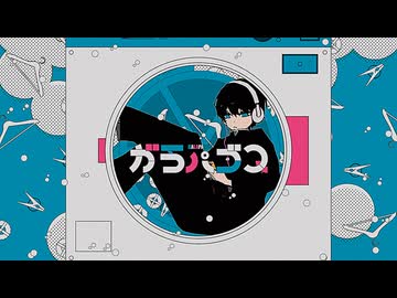 RuLu - ガラパゴス feat.Ayame SV