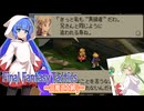 【FFT】ボイロで白魔道士縛り Part20「異端者きりたん」【VOICEROID実況】