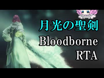 Bloodborne Any% 月光の聖剣 63:28【四国めたん】【ブラッドボーン】