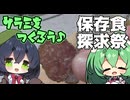 【保存食探求祭】サラミを作ろう♪