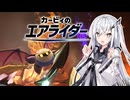 【カービィのエアライダー】かっとびライダーアリアルさん -LAP05-【CoeFont実況プレイ】
