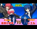 MBTL対戦動画　S+ 翡翠&琥珀/HISUI&KOHAKU vs S ノエル/NOEL　