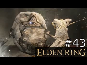 【ゆっくり実況】ELDEN RING Part43