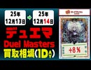 デュエマ 買取相場《92枚/1日》｜12月14日 ＜20円以上騰落＞ #デュエルマスターズ #ビヨンドザタイム #愛感謝祭ヒロインBEST #ジャシンインザシェル