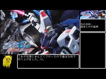 機動戦士ガンダムSEED Battle Destiny C.E71年地球連合ルートNGクリアRTA41分20秒Part1/2
