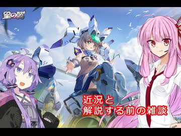 【星の翼】琴葉茜の星の翼実況（お久しぶりです動画）