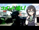 千冬とバイクと雑談と#6【CeVIO車載】