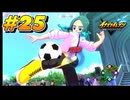 【イナズマイレブン 英雄たちのヴィクトリーロード 】待ちに待ったイナイレVをプレイ！＃25【実況動画】