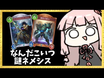 謎のカードをいっぱい入れたネメシスが変な刺さり方をする！【シャドバWB】