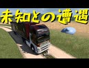【Euro Truck Simulator 2】ペーパー歴10年が WoT のバレンタインイベント 2025 のご褒美アクセを飾りながらバルカン観光（#400）【実況プレイ】