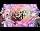 色狂いゆかりのMTGA動画【第18回色狂杯】スタンダードブロール（アバター・伝説の少年アン）