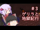 【MINECRAFT】まったりワールドにゲリラがやってきたぞっ Part03【ゆっくり／ボイロ実況】