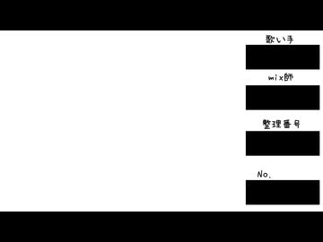 【無名歌唱祭2025】51～100の答え合わせ