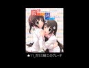 エロゲ音楽鑑賞「義妹だからできること」ミンク