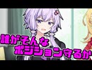 毎日投稿＃203【VOICEROID劇場】