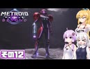 [メトロイドプライム4 BEYOND]マキちゃんが惑星ビューロスをお散歩する その12 [CeVIO AI A.I.VOICE実況]