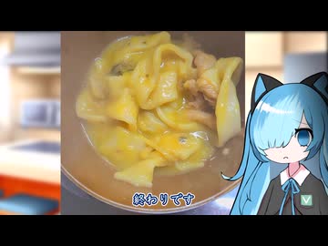 番外・ほうとう・後【猫使アルのせめて一品】