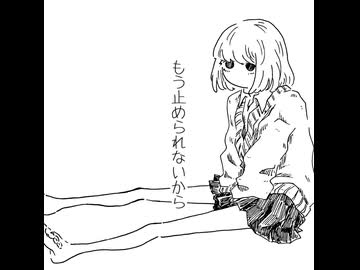 人生惨歌 - GUMI