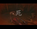 【リョナ】エマ【Sekiro】