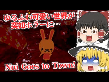 【日本語字幕付】どう森のようなゆるふわ可愛い世界が突如ホラーに…【海外ホラーゲーム】【Nui Goes to Town! 】【ゆっくり実況】