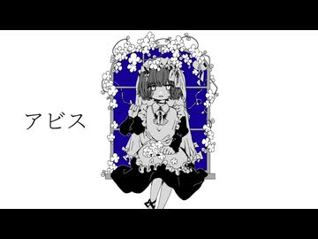 アビス/不音 feat 重音テトSV