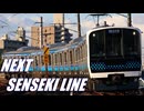 NEXT SENSEKI LINE