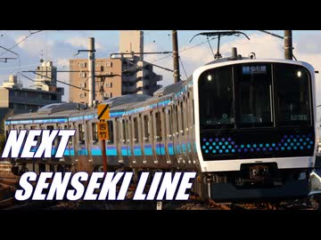 NEXT SENSEKI LINE