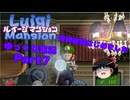 【ルイージマンション】賃貸経営はじめました part7【ゆっくり実況】