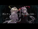 死んでって言わせて -Epilogue Edit- / ゲキヤクV・カゼヒキV・ナースロボ＿タイプT