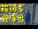 【Supermarket Simulator】氷河期おじさんのスーパーマーケット経営 19日目【実況プレイ】