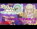 【オトギフロンティア】桜の迷宮深層制覇の道　2025年11月版 後編【プレイ動画】