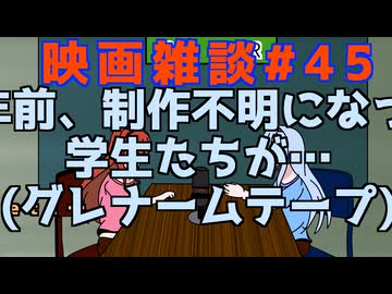 【映画雑談】茜ちゃんが見た映画について駄弁るだけ第45回【ネタバレ注意】