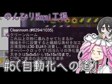 のんびりのみ工場 #5【Nomi CEu】