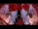 【ヤンデレ】檻の中 / 結月ゆかり【劇場曲】