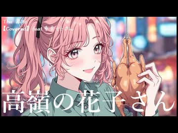 高嶺の花子さん / back number (カバー 演奏)【feat. 重音テト SV】【The 墓石】