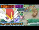 【ポケモンユナイト】ゆっくり実況part223「メタりウサギ」