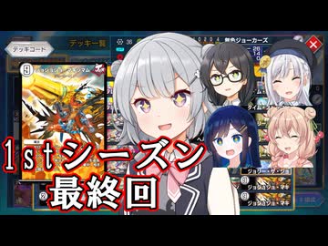 小樽潮風高校デュエプレ同好会#39 1stシーズン最終回【架空デュエマ風デュエルマスターズプレイス実況_ジョリー・ザ・ジョニー、ジョジョジョ・マキシマム】