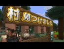 【マイクラハードコア/ずんだもん,四国めたん使用】村を見つけました【2】