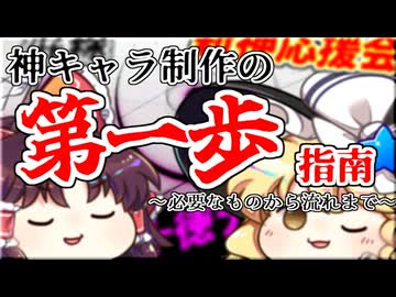 【mugen】神キャラ制作の第一歩指南 ～必要なものから流れまで～