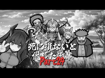 【rimworld淫夢】死に損ないと化した先輩part.24【BB先輩劇場】