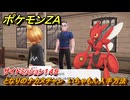 ポケモンＺＡ　となりのナカヌチャン　いちゃもん入手方法　サイドミッション１４５　＃６８９　【DLC「M次元ラッシュ」】