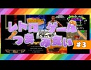 下手すぎる、なにもかも【レトロゲームつまみ食いpart3】