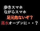 ながらスマホは止めろ