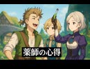 【オクトラ0】パーティーチャット：薬師の心得 アーフェン×エスペル×メイシィ