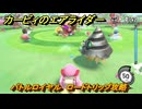 カービィのエアライダー　バトルロイヤル　ロードトリップ攻略　ステージ１０　深海５０００　＃２９５　【任天堂switch2】