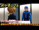 ポケモンＺＡ　墓地のボチボチ怖い話　あやしいかぜ入手方法　サイドミッション１４８　＃６９５　【DLC「M次元ラッシュ」】