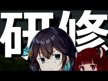 研　修【宮舞モカ】