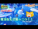 【ゆっくり実況・星のカービィ ディスカバリー】送り犬と流星の旅_Part7【スターリーワールド】