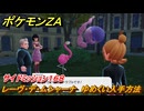 ポケモンＺＡ　レーヴ・デ・ムシャーナ　ゆめくい入手方法　サイドミッション１６８　＃７００　【DLC「M次元ラッシュ」】