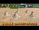 ポケモンＺＡ　砂場の怪異　ねっさのだいち入手方法　サイドミッション１４６　＃７０１　【DLC「M次元ラッシュ」】